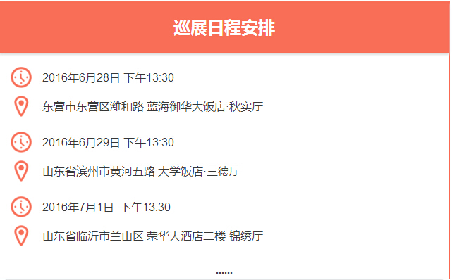 山東科普推廣會(huì